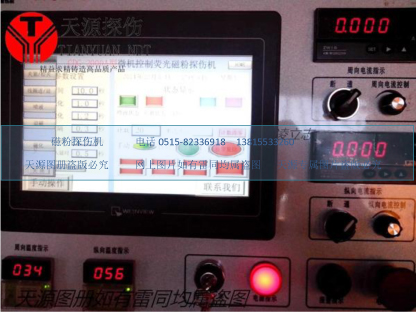 觸摸屏磁粉探傷機(jī)