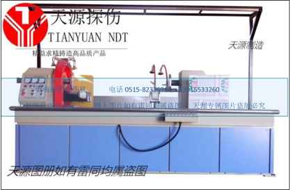 鋼瓶磁粉探傷機(jī)