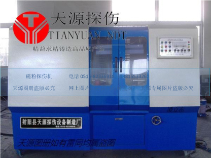 CJF-3000封閉式磁粉探傷機(jī)